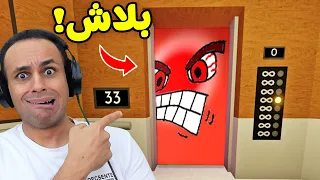 لا تركب الاسانسير الساعه 5 الفجر لعبة roblox !! 😲😱