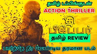 The Beekeeper (2023) Movie Review Tamil | The Beekeeper Tamil Review | The Beekeeper Tamil Trailer