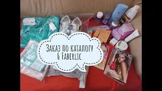 Распаковка заказа по каталогу 6 Faberlic Фаберлик что купила новинки