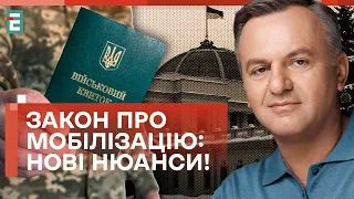 ❗️Новий ЗАКОН ПРО МОБІЛІЗАЦІЮ: що змінилося?