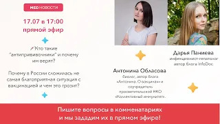 💉 Привиться нельзя болеть: по чесноку 🧄 с Антониной Обласовой и Дарьей Паниевой