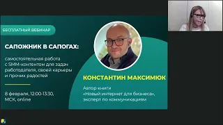 Вебинар про SMM-контент для PR и карьеры - для слушателей Медиалогии