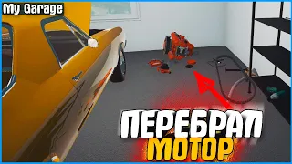 ПЕРЕБРАЛ КЛИЕНТУ МОТОР V8 НА КОЛЕНКЕ! | #2 | My Garage