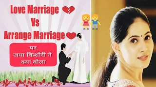 Which Marriage is Best by Jaya Kishori Arrange Marriage v/s Love Marriage How to choose life partner