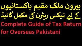 FBR Video Part 5 | Overseas Pakistanis Tax Return | How to register FBR Farm first time Process