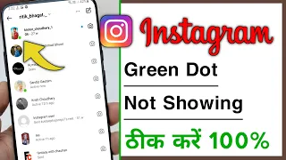 Instagram Green Dot Not Showing & Missing Problem Solve