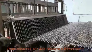Производство Сит для грохота в Иркутске