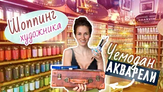 VLOG из художественного магазина Передвижник// Вооружилась до зубов