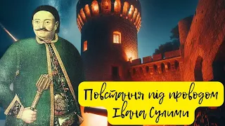 29. Повстання під проводом Івана Сулими