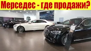 ⚡ МЕРСЕДЕС!!! ГДЕ ПРОДАЖИ??? ⚡ Не могут продать авто 2021 года!😲😲😲