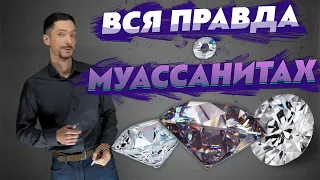 Вся правда о муассанитах, то о чём молчат ювелиры!