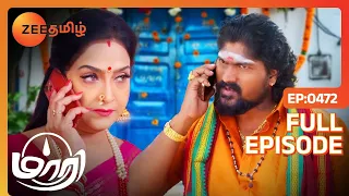 சமயபுரம் மாரியம்மா நீங்க தான் எனக்கு துணையா இருக்கணும் 🔱 | Maari | Latest Full Ep 472 | Zee Tamil