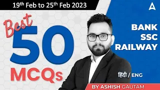 Weekly Current Affairs 2023 | BEST 50 MCQs 19th Feb to 25th Feb 2023 | By Ashish Gautam