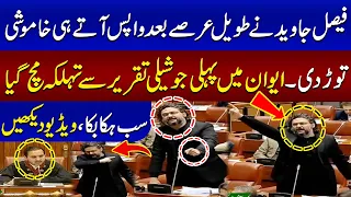 Faisal Javed Khan Breaks His Silence After Long Time | Blasting Speech In Senate | SAMAA TV