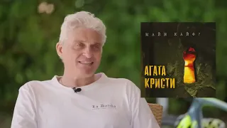 Тиньков поясняет за группы "Агата Кристи" и "The Matrixx"