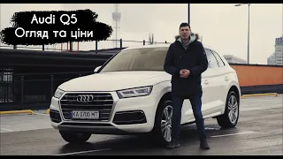 Audi Q5 з США. Конкуренти та плюси автомобіля