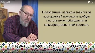 Этапы оказания медико-социальной помощи пожилым людям