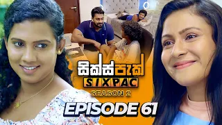 SIXPAC (සික්ස්පැක්) Season 2 - Episode 61 | 16th April 2024