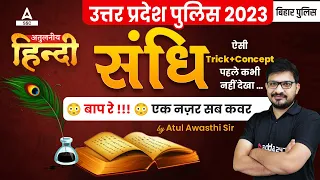 Bihar Police/UP Police 2023 | Hindi Class 2023 by Atul Awasthi | Most Expected Questions