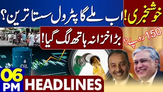 Good News For Public! Petrol Mile Ga Sasta | Dunya News Headlines 06:00 PM | 31 July 2023