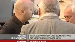 Рівно місяць тому Тимошенко посадили у СІЗО