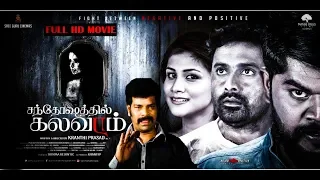 SANTHOSHATHIL KALAVARAM  | Tamil Thriller | Horror | Ft; Niranth | Rudra others