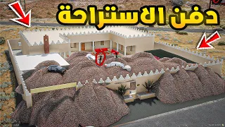 راعي الكابرس | دفن الاستراحة😱🔥!!| فلم قراند GTA V