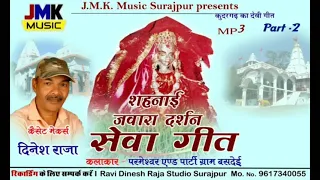 Sahnai Jawara Geet l Sargugiha Sewa Geet l Singar-Parmeswar l JMK MUSIC SURAJPUR