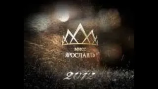 Заставка Телеверсии "Мисс Ярославль 2012"