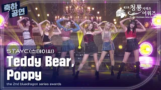 STAYC의 축하공연 ‘Teddy Bear & Poppy’ [제2회 청룡시리즈어워즈/The 2nd Blue Dragon Series Awards] | KBS 230719 방송