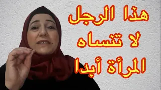 مواصفات الرجل الذي تحبه جميع النساء