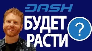 Обзор криптовалюты Dash - стоит ли покупать монету ДЭШ сейчас?