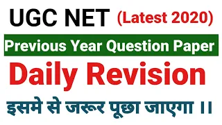 UGC NET Previous Year Question Papers (2020 to 2004 || Ugc Net Solved Question Paper-1 | Ugc Net PYQ