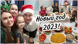 🎄🥳Встреча Нового года 2023🤩🎄