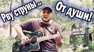 От души поздравляю! Ах эта свадьба - Муслим Магомаев / Кавер на Гитаре