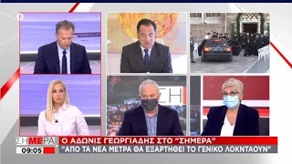 Άδωνης Γεωργιάδης για το αίσχος στα πανεπιστήμια στην εκπομπή "Σήμερα" ΣΚΑΙ 2/11/2020