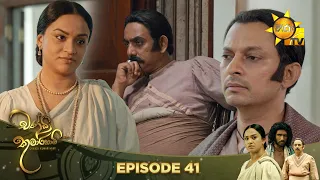 Chandi Kumarihami - චන්ඩි කුමාරිහාමි | Episode 41 | 2023-11-04 | Hiru TV