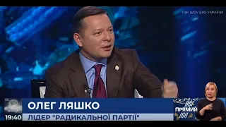 Ляшко: Чому пенсію підняли на 60 гривень, а зарплату міністрам - на сотні тисяч?