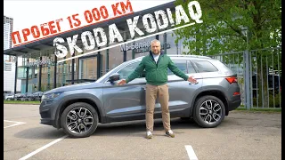 Skoda Kodiaq  - практически новый и уже в продаже?!