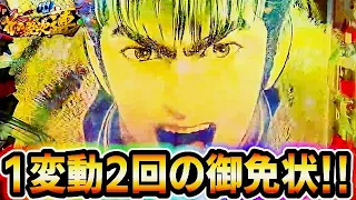 P花の慶次 蓮 199ver.  『１変動２回の御免状届いた！』【パチンコ】【ニューギン】