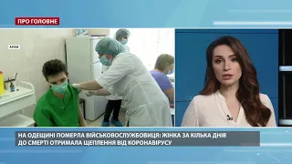 Померла військова ЗСУ, якій напередодні робили щеплення від COVID-19