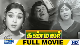 Kanmalar Full Movie HD | Gemini Ganesan | B. Saroja Devi | Raj Movies