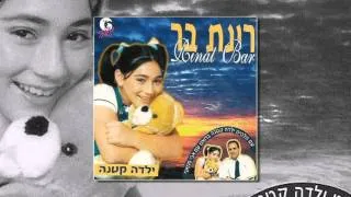 רינת בר ואבי ביטר - דרך החיים