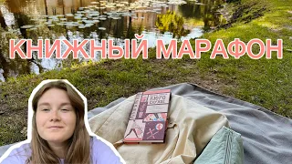 ПРОЧИТАТЬ 3 КНИГИ за 3 ДНЯ | летний книжный влог📚💫