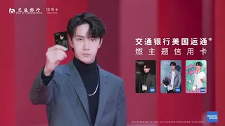 Wang Yibo comercial