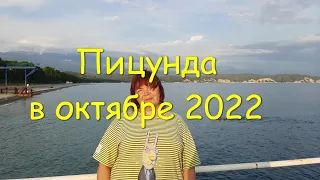 Пицунда октябрь 2022. Где снимался советский фильм "Дама с попугаем". Медузы так и просятся на руки