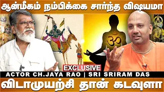 கடவுள்னா யாரு , அவரை அடைவது எப்படி   Iskcon Sri Sriram Das விளக்கம்