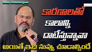 కారణాలతో కాలాన్ని దాటేస్తున్నావా అయితే ఇది నువ్వు చూడాల్సిందే || Ram Jaladurgam |IMPACT | 2023