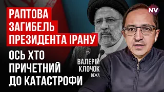 Гелікоптер Раїсі вже знайшли. Чітка аналогія з історією Фіцо | Валерій Клочок