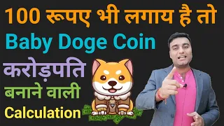 Baby Doge Coin मैं करोड़पति बनने के लिए आज ही 💸1100💸लगाओ | Baby Doge Coin News Today | FutureCrypto